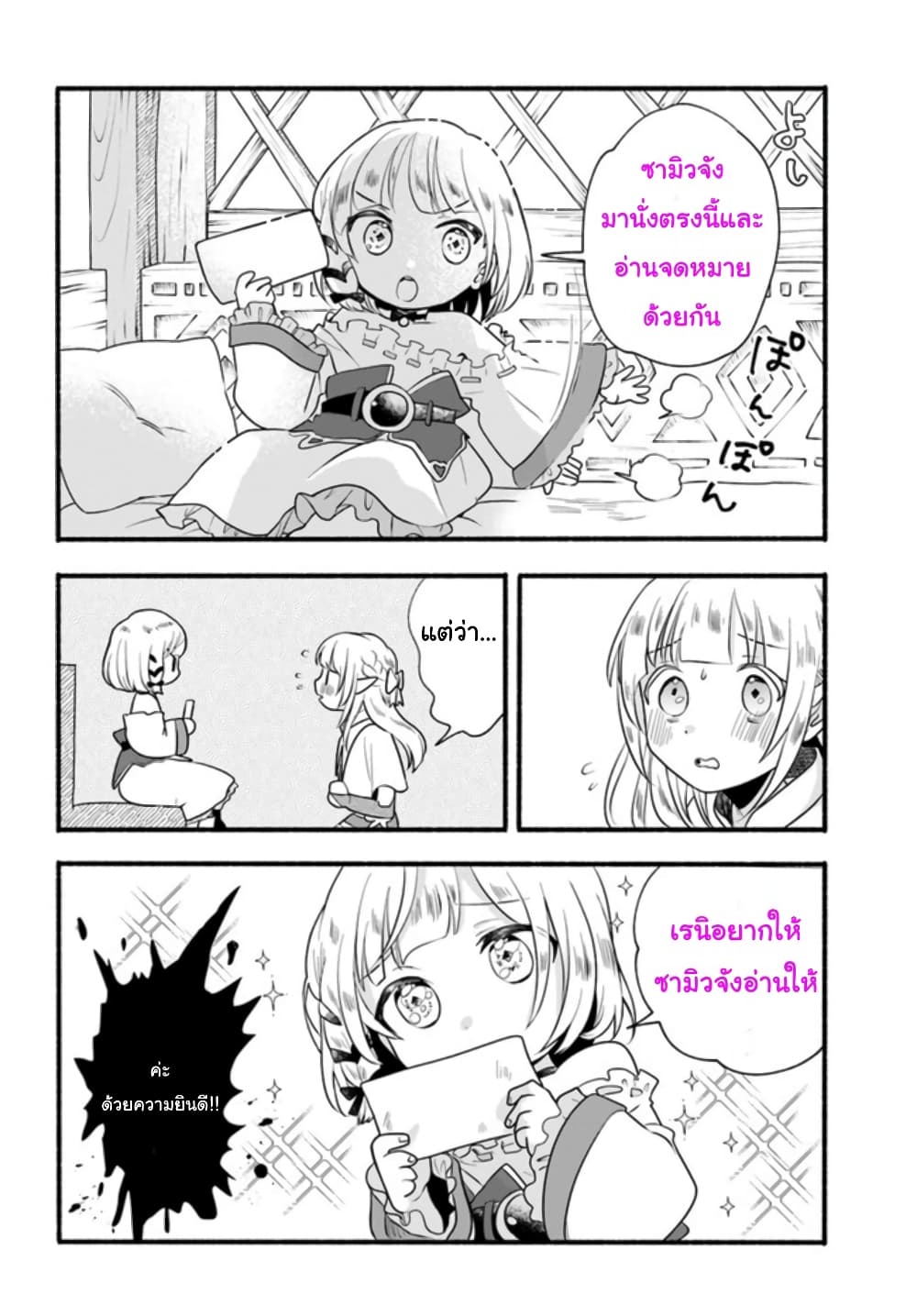 Honobono Isekai Tensei Days ~ Level Max, Item Mochi Goshi! Watashi wa Saikyou Youjo desu~ page 23