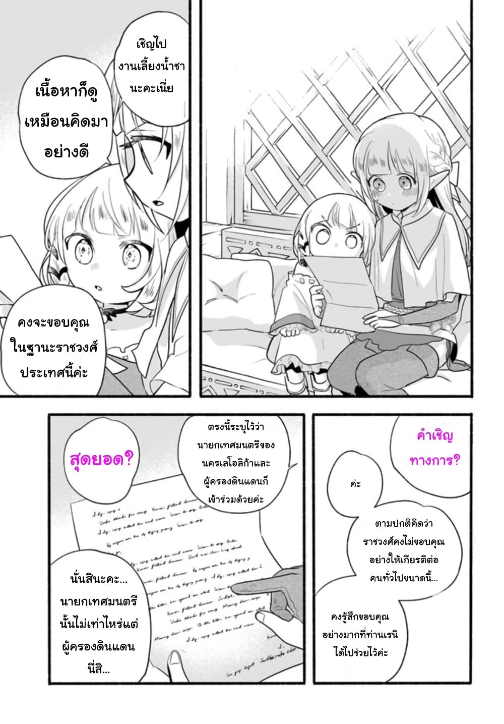 Honobono Isekai Tensei Days ~ Level Max, Item Mochi Goshi! Watashi wa Saikyou Youjo desu~ page 24