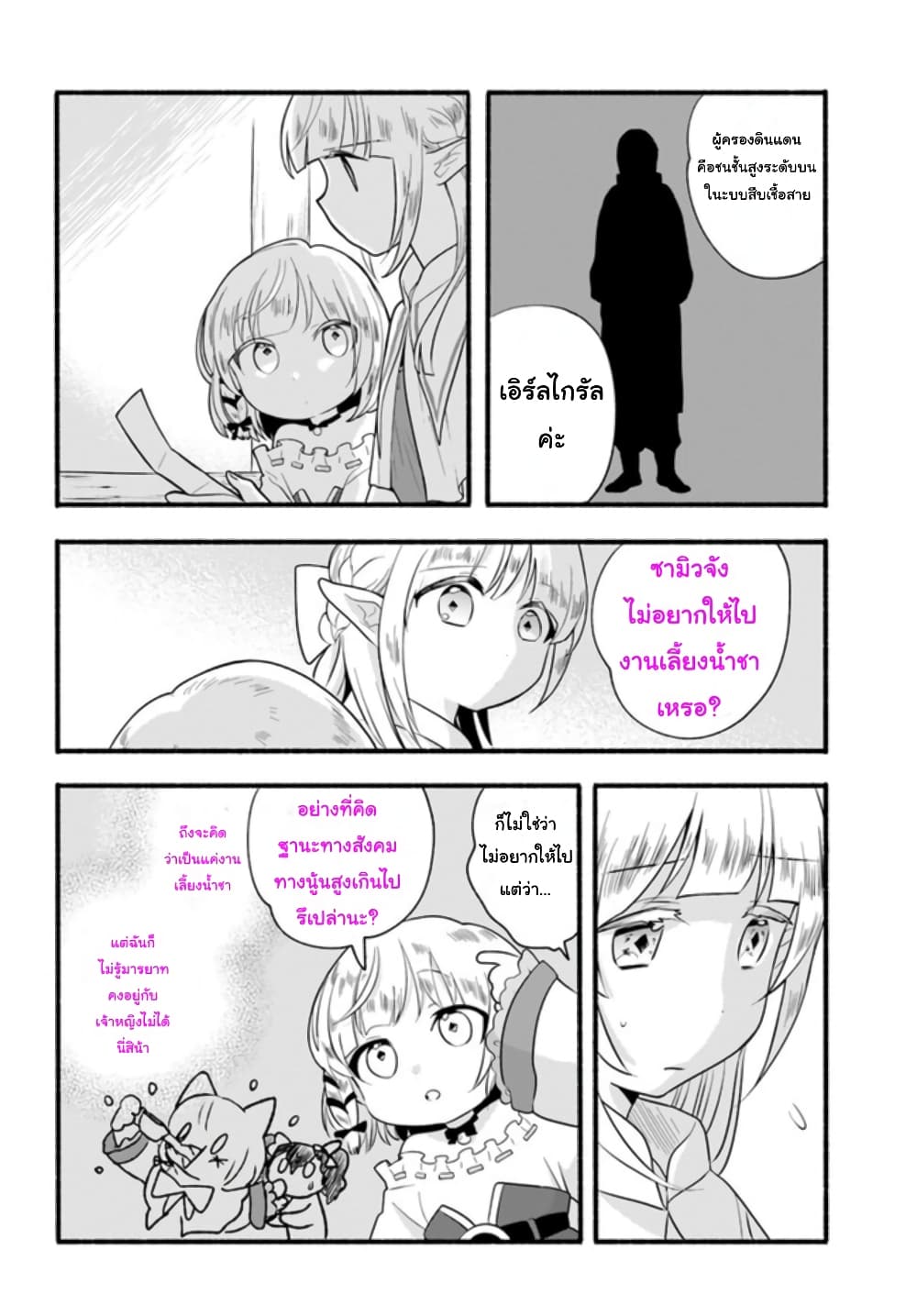 Honobono Isekai Tensei Days ~ Level Max, Item Mochi Goshi! Watashi wa Saikyou Youjo desu~ page 25