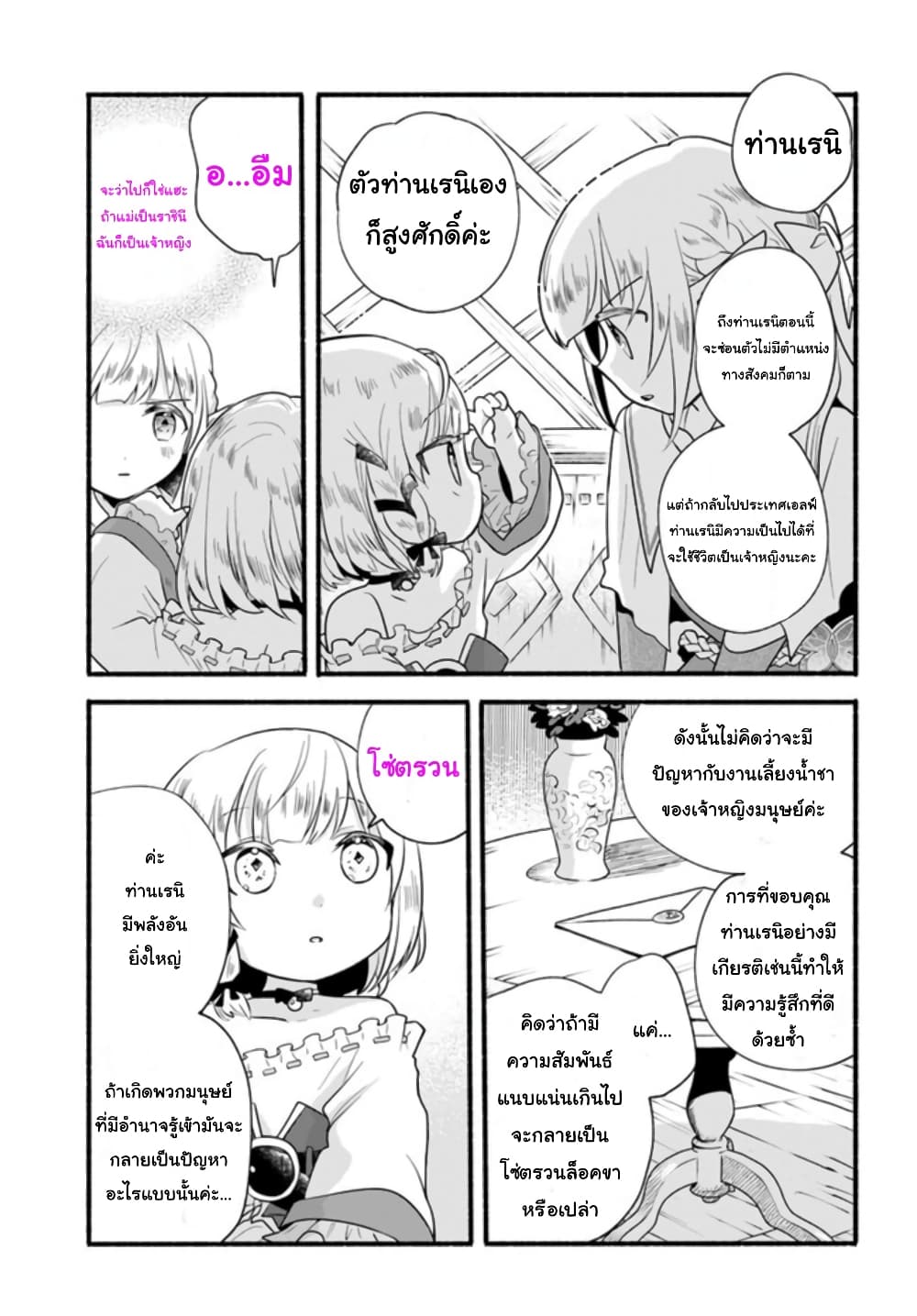 Honobono Isekai Tensei Days ~ Level Max, Item Mochi Goshi! Watashi wa Saikyou Youjo desu~ page 26