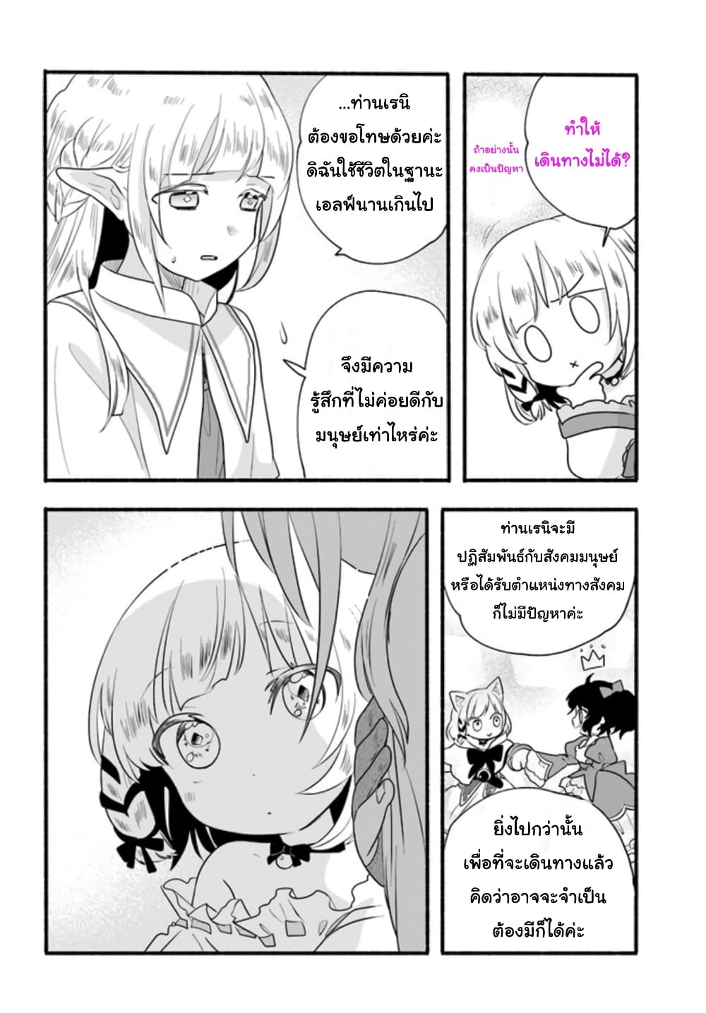 Honobono Isekai Tensei Days ~ Level Max, Item Mochi Goshi! Watashi wa Saikyou Youjo desu~ page 27