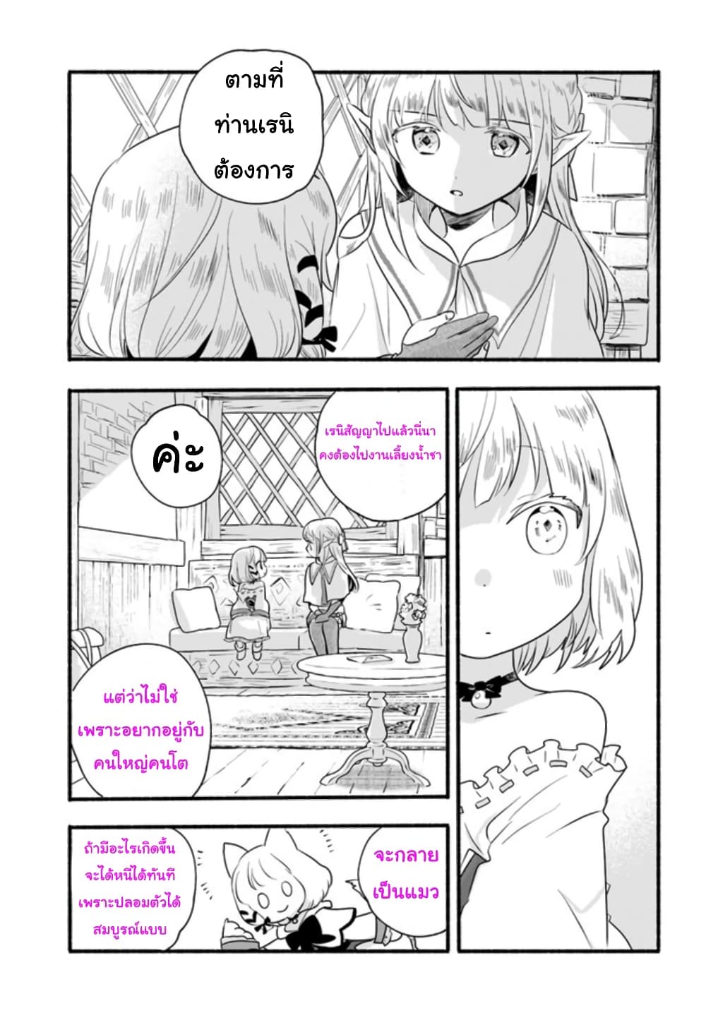 Honobono Isekai Tensei Days ~ Level Max, Item Mochi Goshi! Watashi wa Saikyou Youjo desu~ page 28