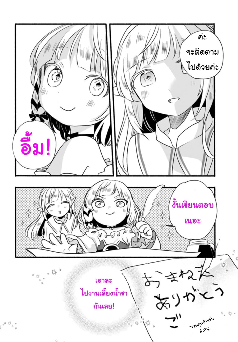 Honobono Isekai Tensei Days ~ Level Max, Item Mochi Goshi! Watashi wa Saikyou Youjo desu~ page 29