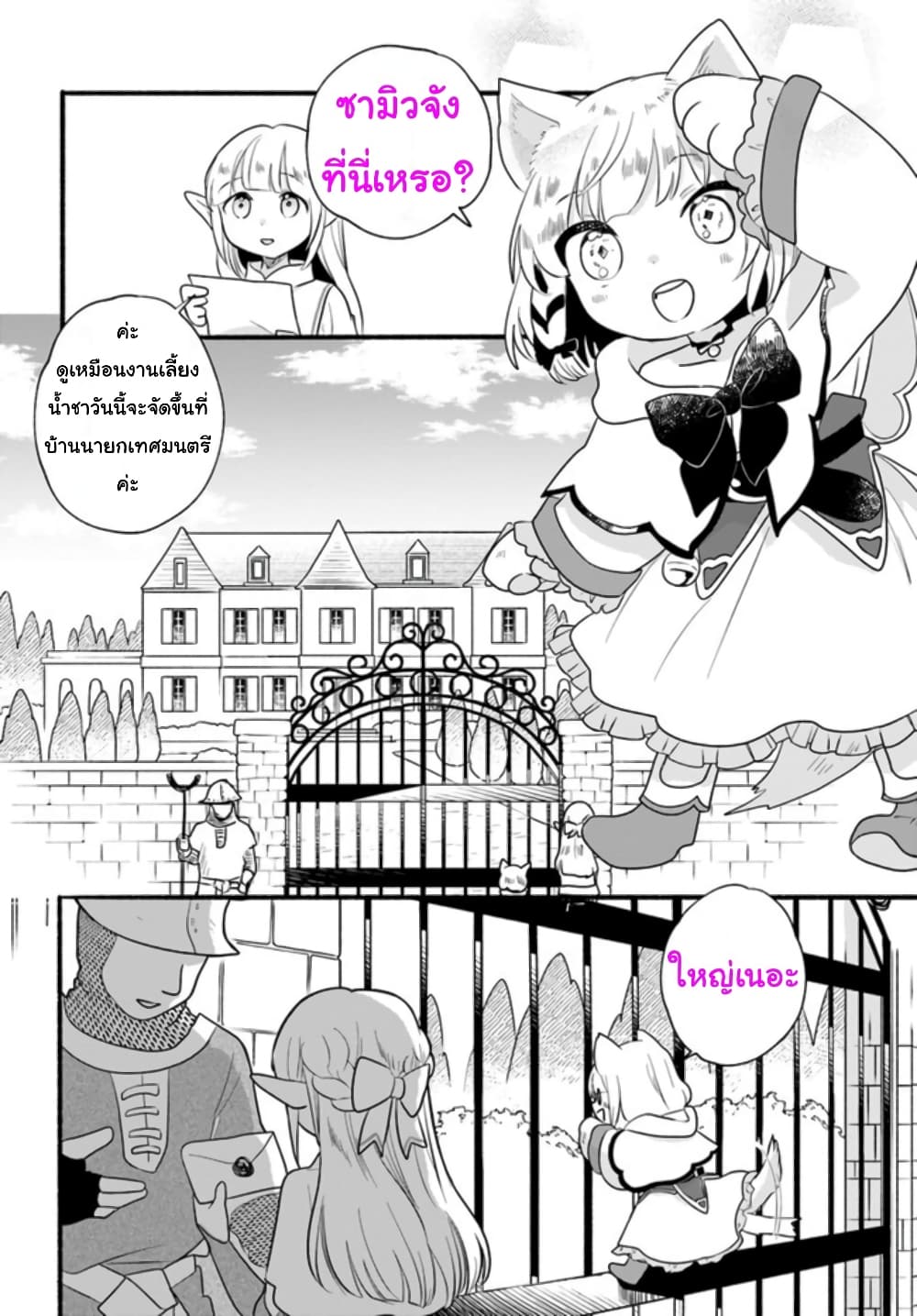 Honobono Isekai Tensei Days ~ Level Max, Item Mochi Goshi! Watashi wa Saikyou Youjo desu~ page 2