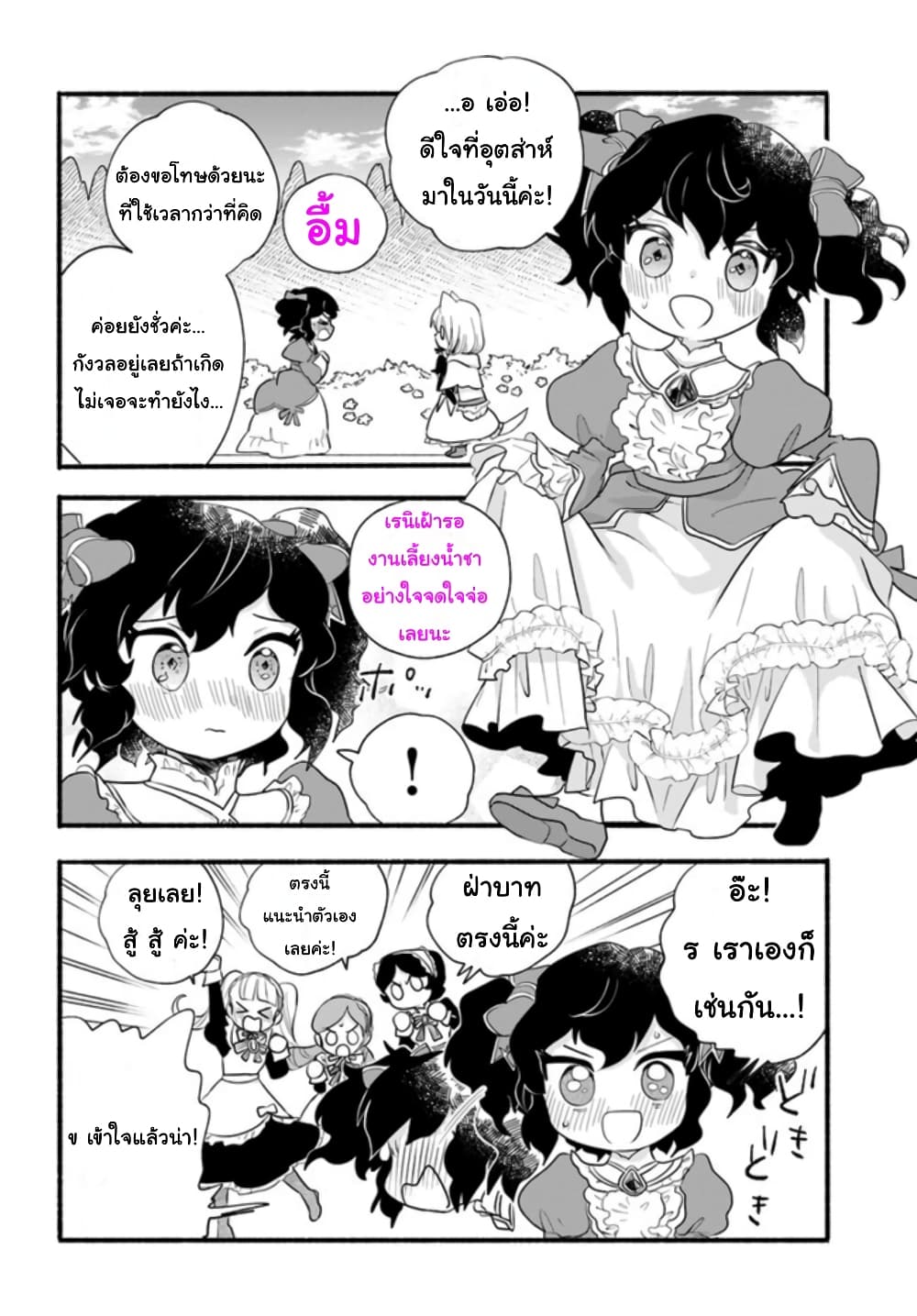 Honobono Isekai Tensei Days ~ Level Max, Item Mochi Goshi! Watashi wa Saikyou Youjo desu~ page 4
