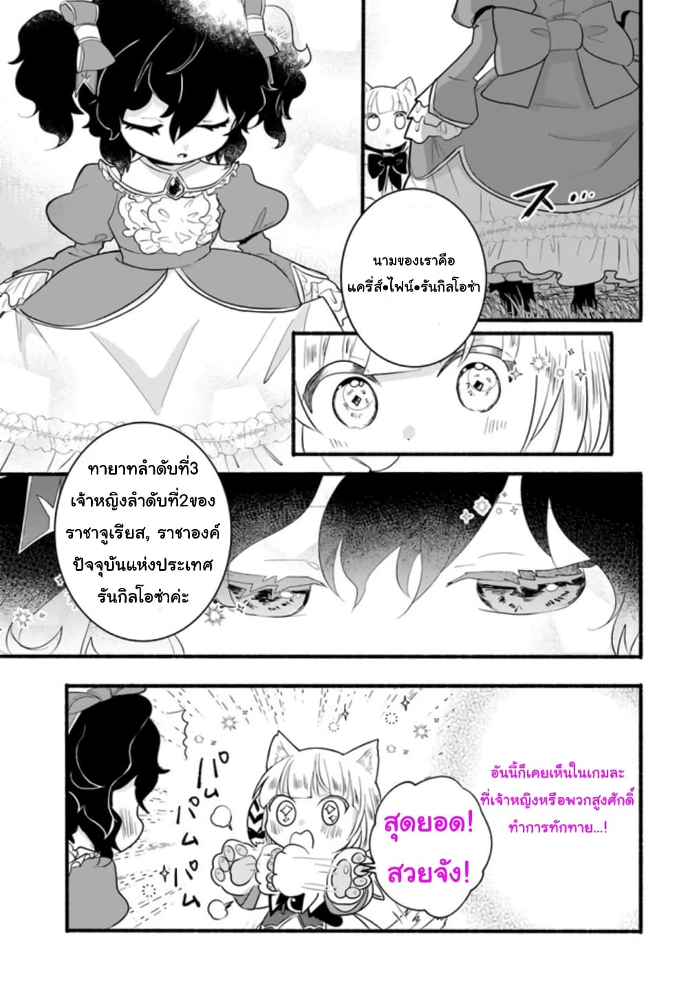 Honobono Isekai Tensei Days ~ Level Max, Item Mochi Goshi! Watashi wa Saikyou Youjo desu~ page 5