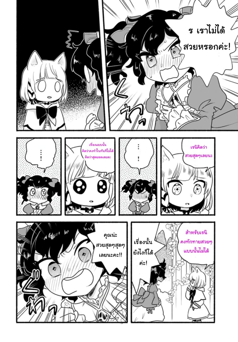 Honobono Isekai Tensei Days ~ Level Max, Item Mochi Goshi! Watashi wa Saikyou Youjo desu~ page 6