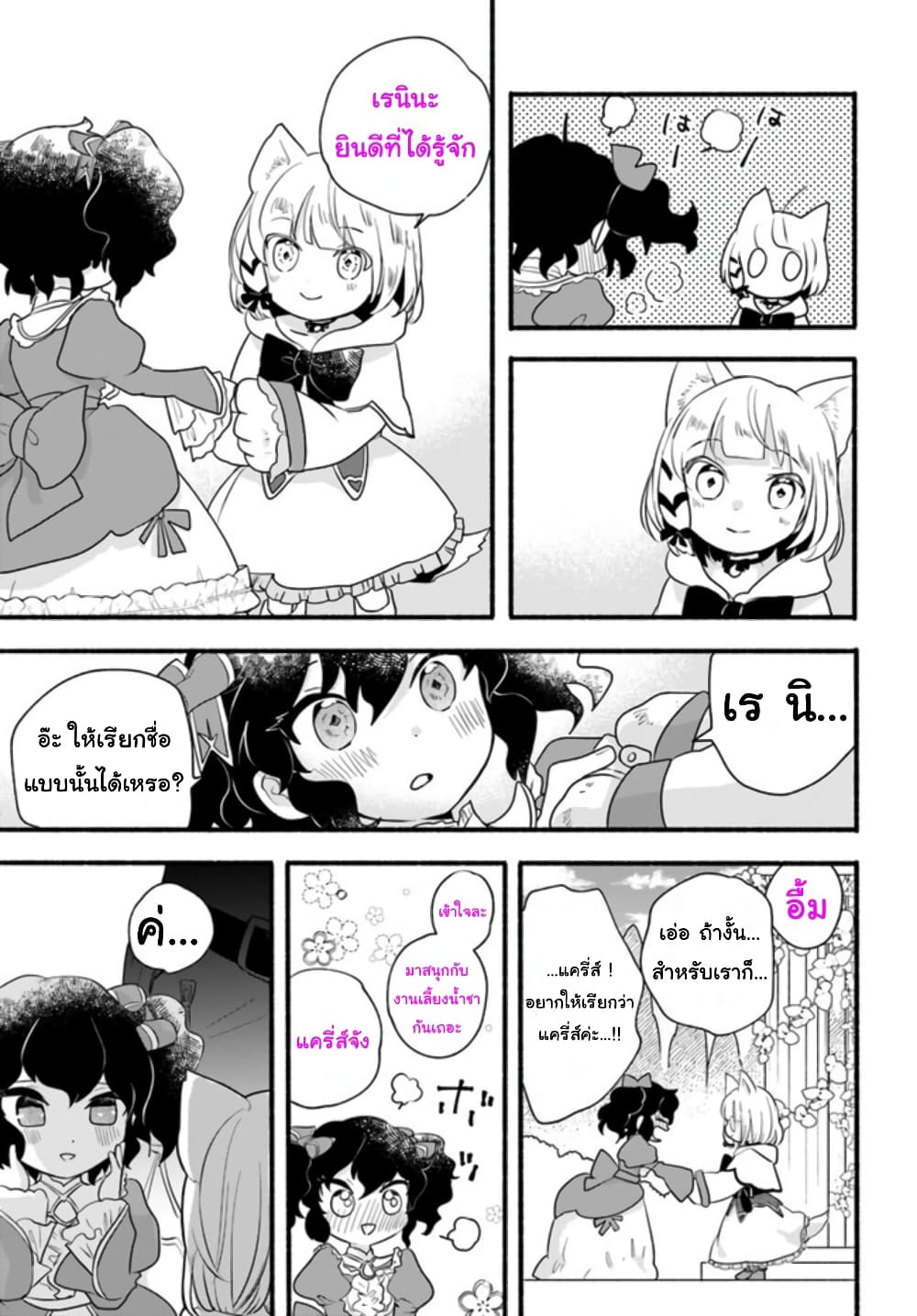 Honobono Isekai Tensei Days ~ Level Max, Item Mochi Goshi! Watashi wa Saikyou Youjo desu~ page 7