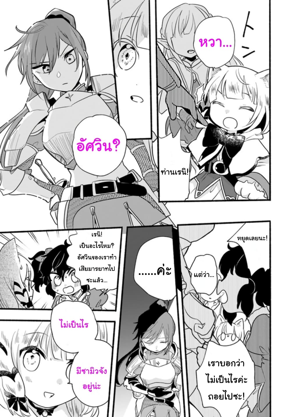 Honobono Isekai Tensei Days ~ Level Max, Item Mochi Goshi! Watashi wa Saikyou Youjo desu~ page 9