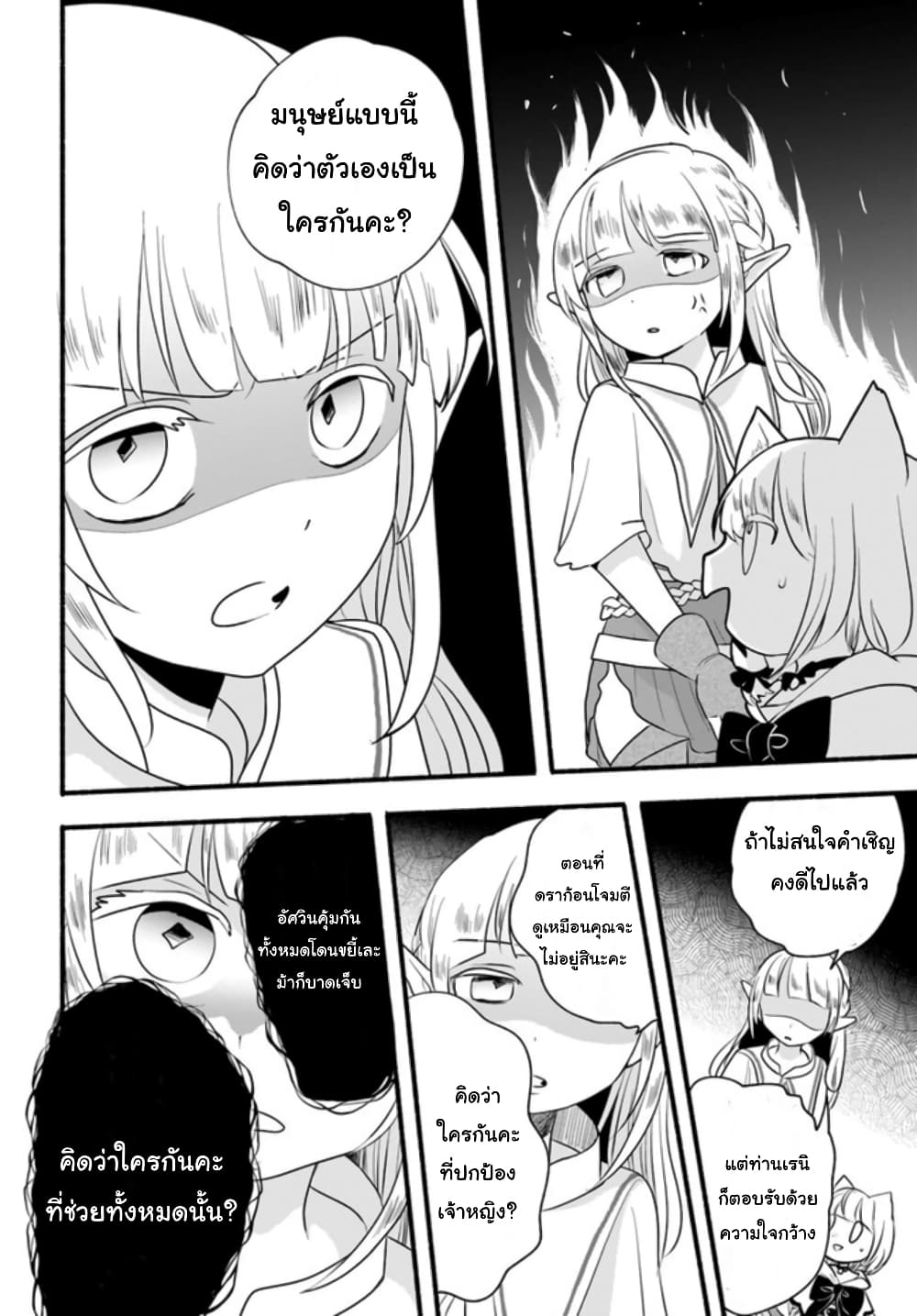 Honobono Isekai Tensei Days ~ Level Max, Item Mochi Goshi! Watashi wa Saikyou Youjo desu~ page 10