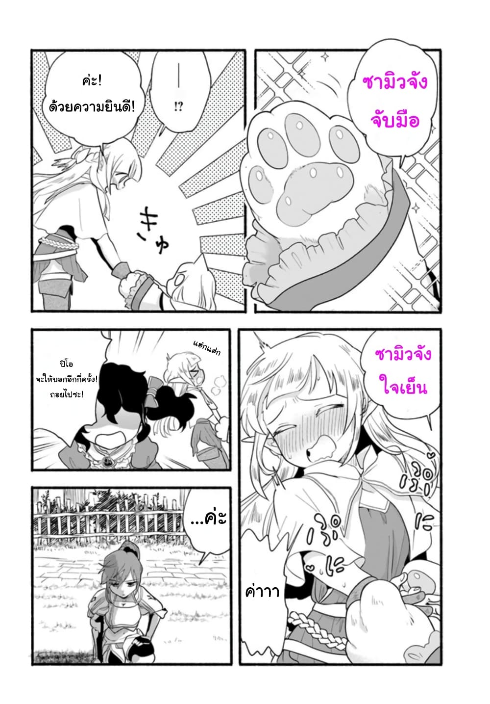 Honobono Isekai Tensei Days ~ Level Max, Item Mochi Goshi! Watashi wa Saikyou Youjo desu~ page 12