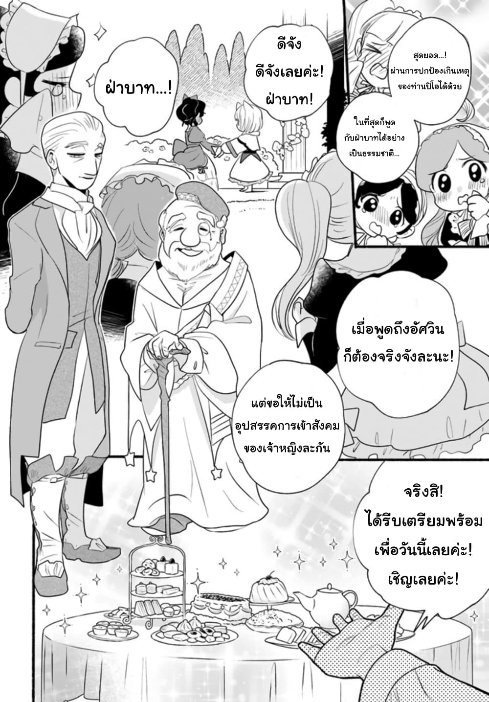 Honobono Isekai Tensei Days ~ Level Max, Item Mochi Goshi! Watashi wa Saikyou Youjo desu~ page 14