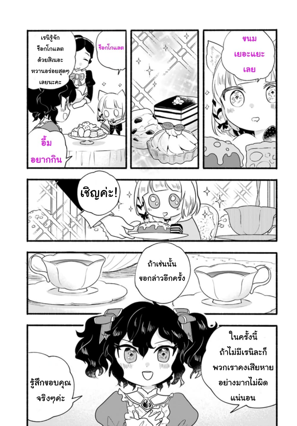 Honobono Isekai Tensei Days ~ Level Max, Item Mochi Goshi! Watashi wa Saikyou Youjo desu~ page 15
