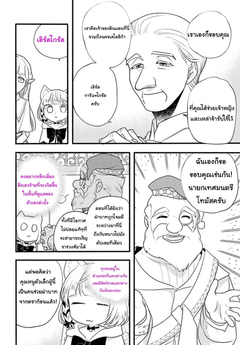 Honobono Isekai Tensei Days ~ Level Max, Item Mochi Goshi! Watashi wa Saikyou Youjo desu~ page 16