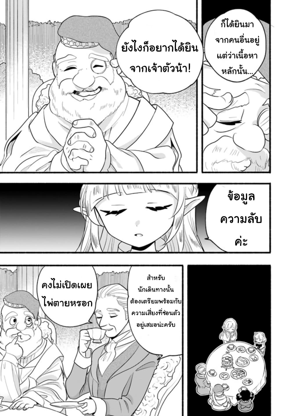 Honobono Isekai Tensei Days ~ Level Max, Item Mochi Goshi! Watashi wa Saikyou Youjo desu~ page 17