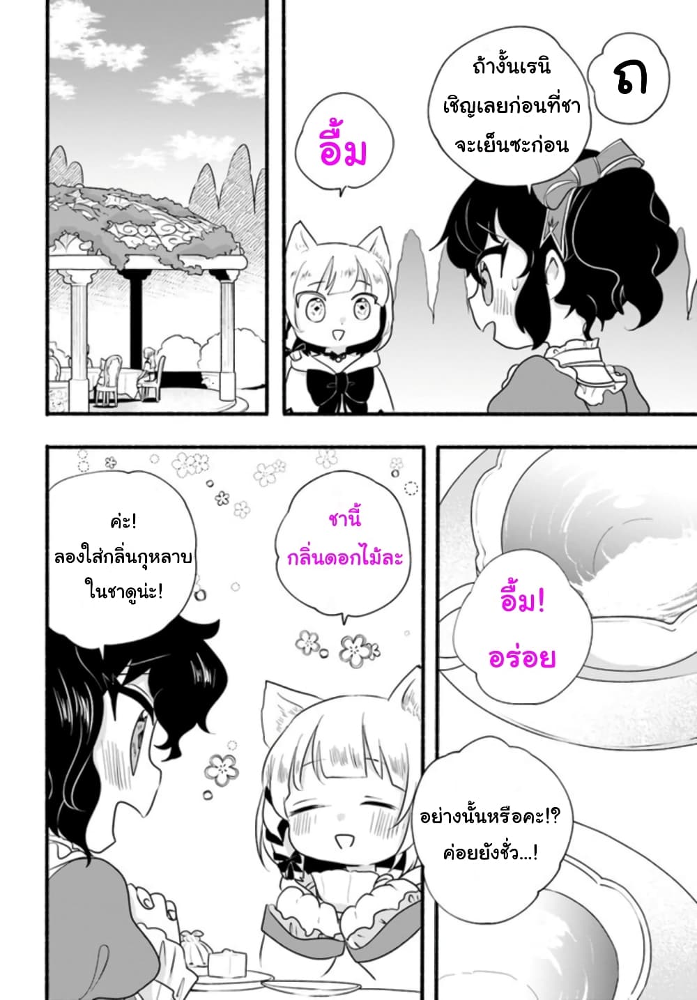 Honobono Isekai Tensei Days ~ Level Max, Item Mochi Goshi! Watashi wa Saikyou Youjo desu~ page 18