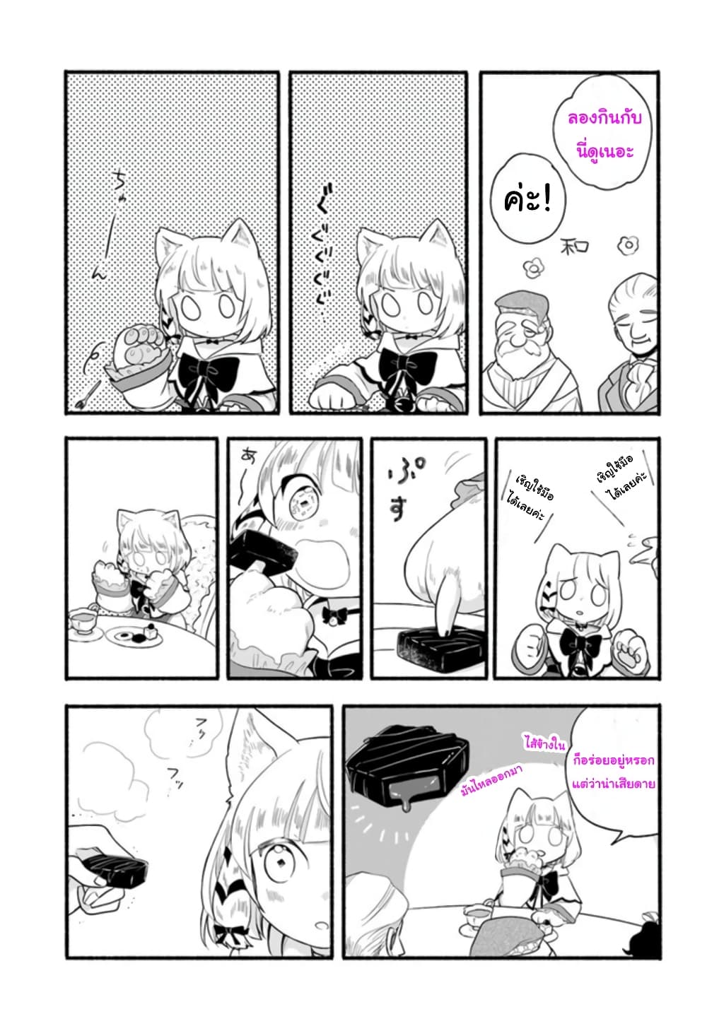 Honobono Isekai Tensei Days ~ Level Max, Item Mochi Goshi! Watashi wa Saikyou Youjo desu~ page 19