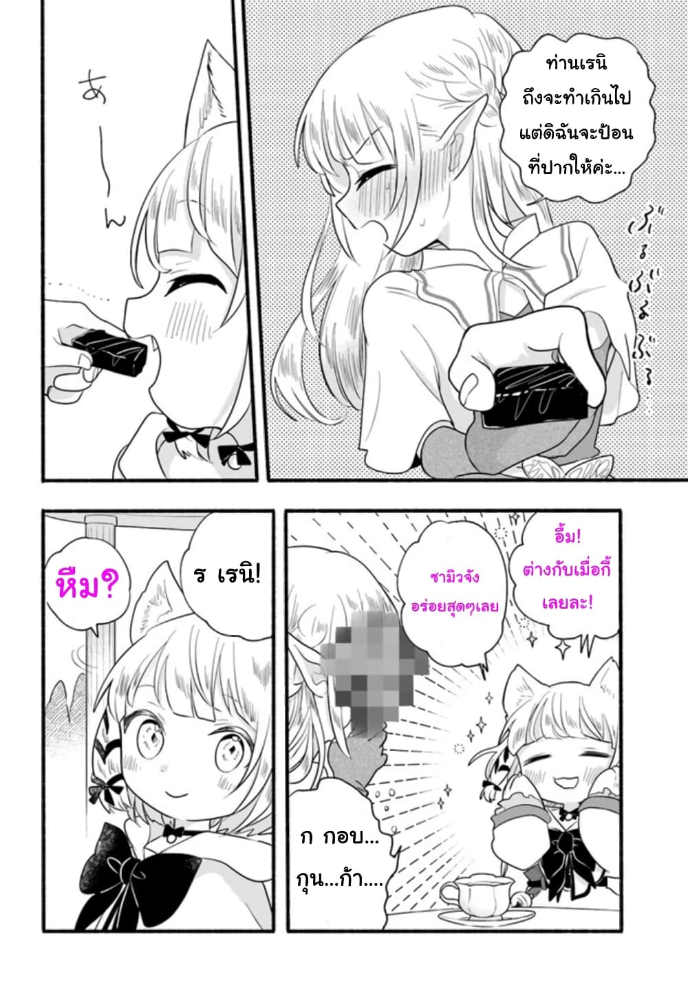 Honobono Isekai Tensei Days ~ Level Max, Item Mochi Goshi! Watashi wa Saikyou Youjo desu~ page 20