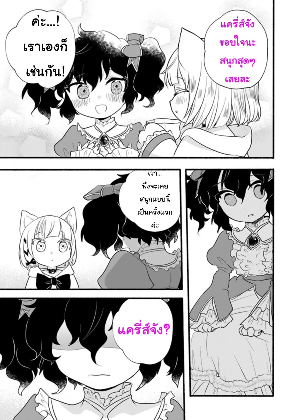 Honobono Isekai Tensei Days ~ Level Max, Item Mochi Goshi! Watashi wa Saikyou Youjo desu~ page 23