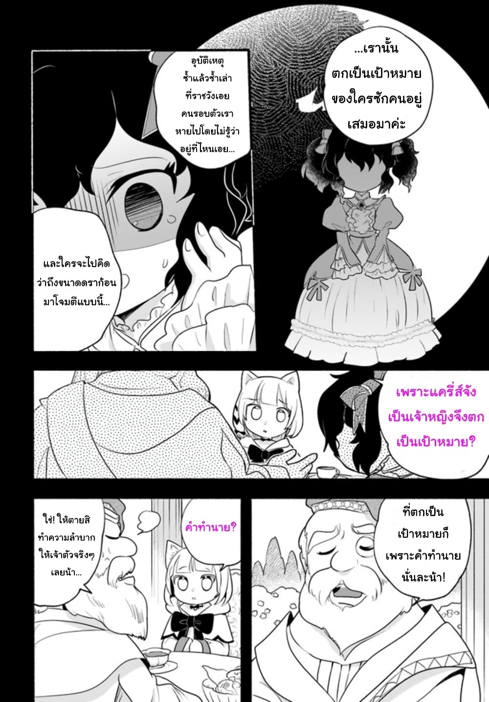Honobono Isekai Tensei Days ~ Level Max, Item Mochi Goshi! Watashi wa Saikyou Youjo desu~ page 24