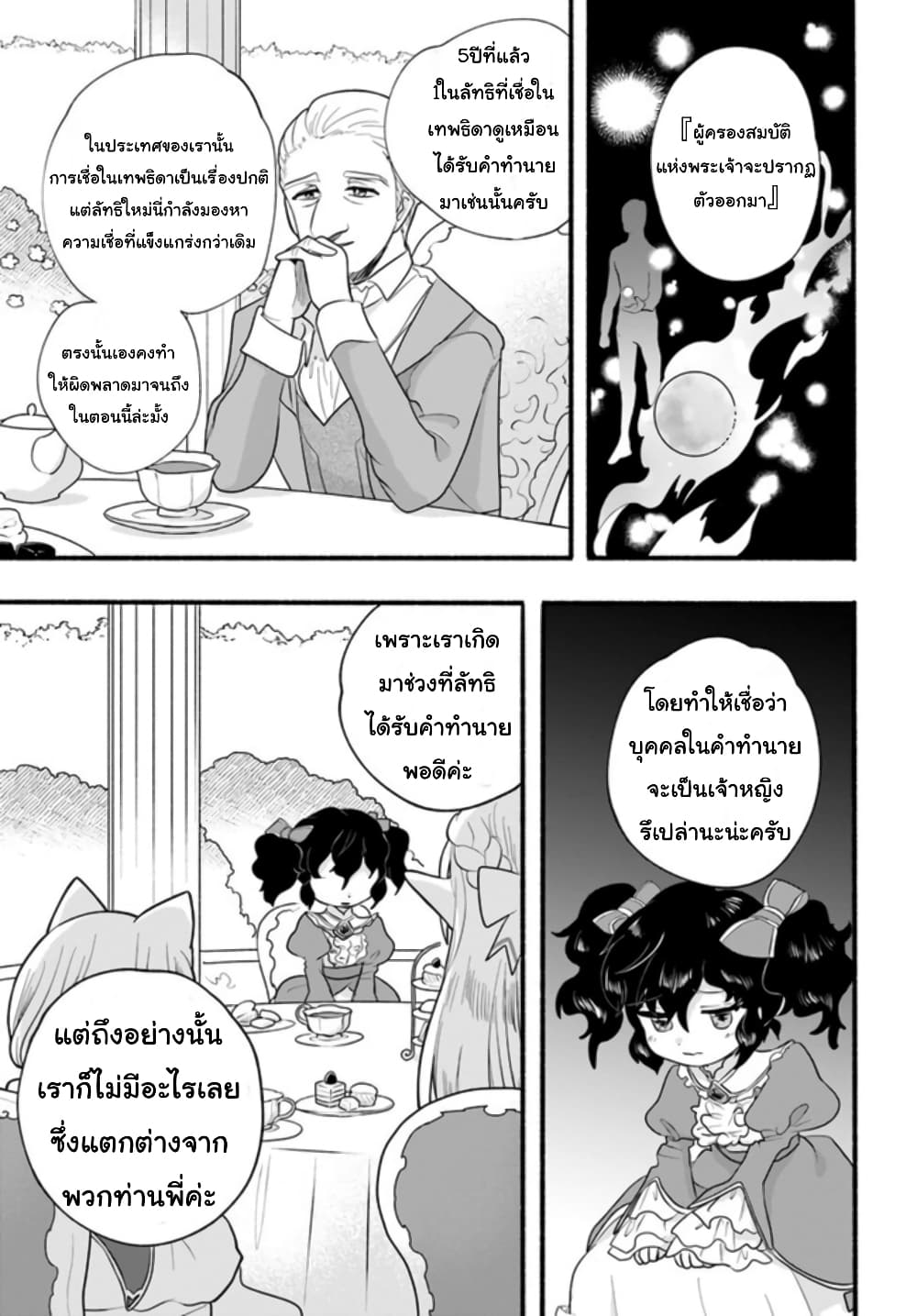 Honobono Isekai Tensei Days ~ Level Max, Item Mochi Goshi! Watashi wa Saikyou Youjo desu~ page 25