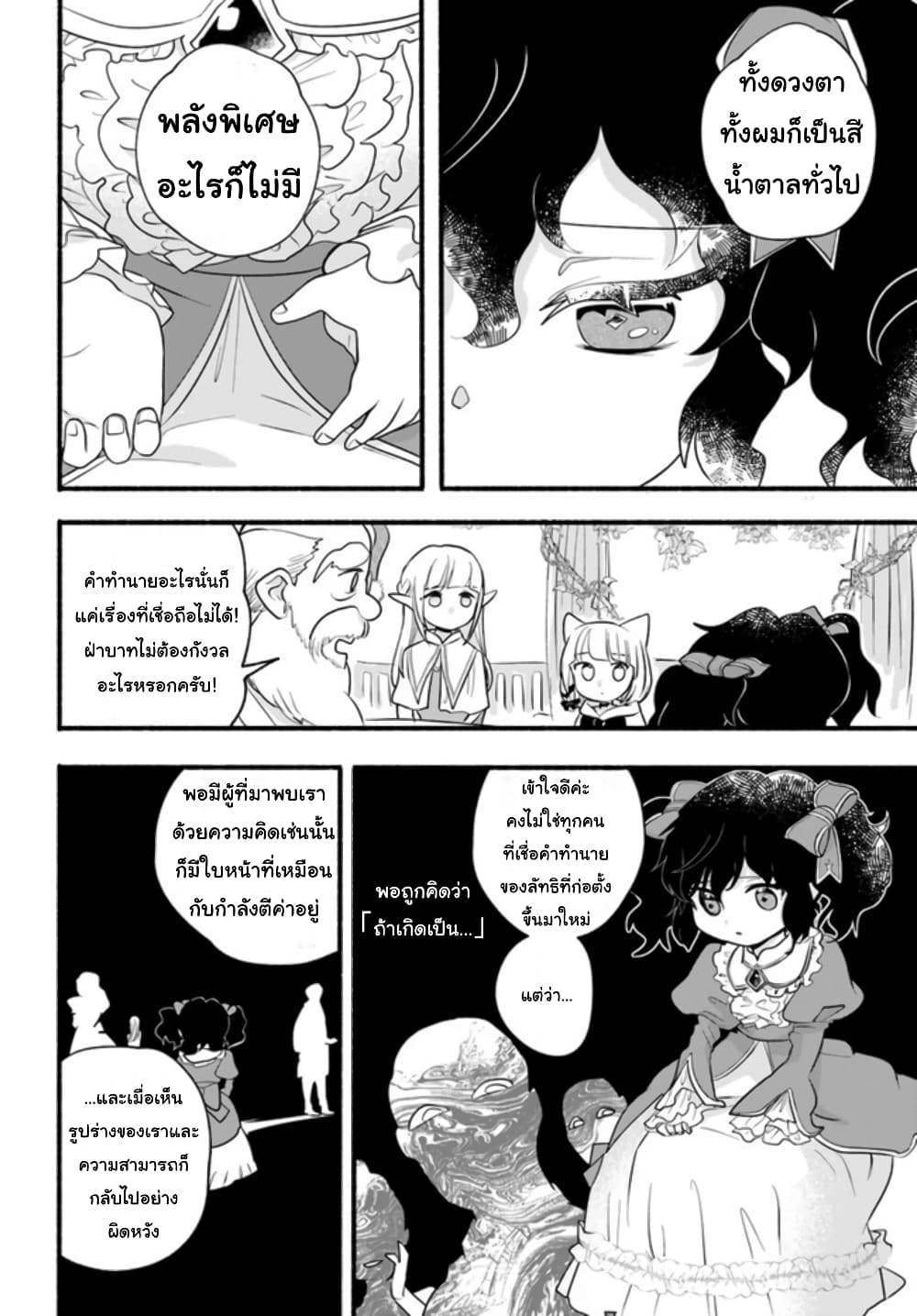 Honobono Isekai Tensei Days ~ Level Max, Item Mochi Goshi! Watashi wa Saikyou Youjo desu~ page 26