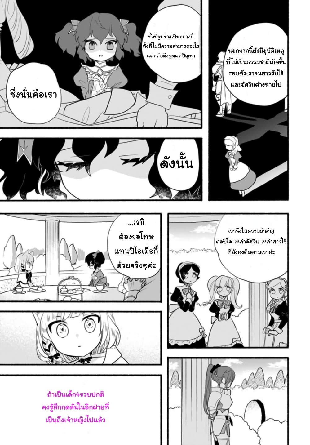 Honobono Isekai Tensei Days ~ Level Max, Item Mochi Goshi! Watashi wa Saikyou Youjo desu~ page 27