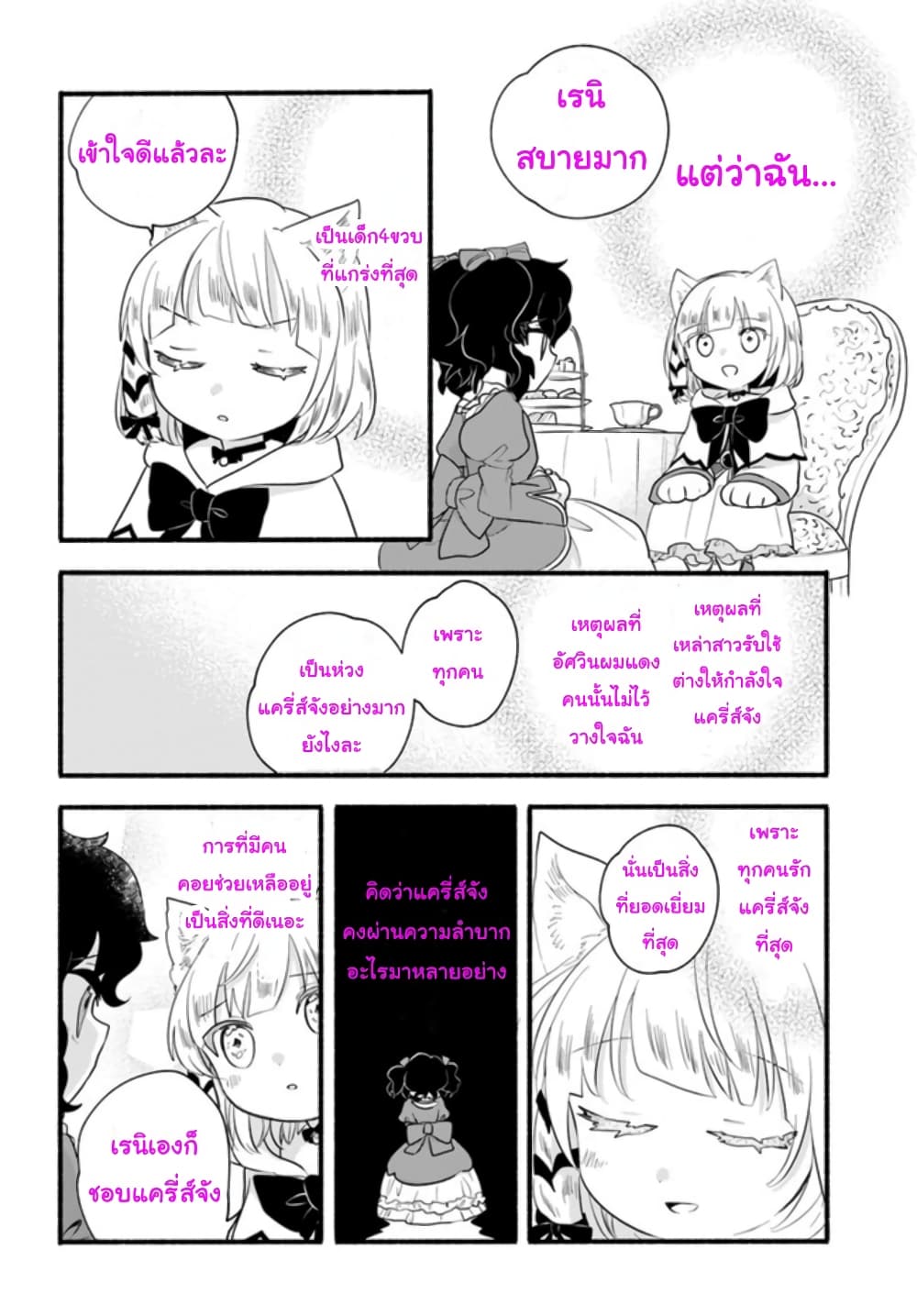 Honobono Isekai Tensei Days ~ Level Max, Item Mochi Goshi! Watashi wa Saikyou Youjo desu~ page 28