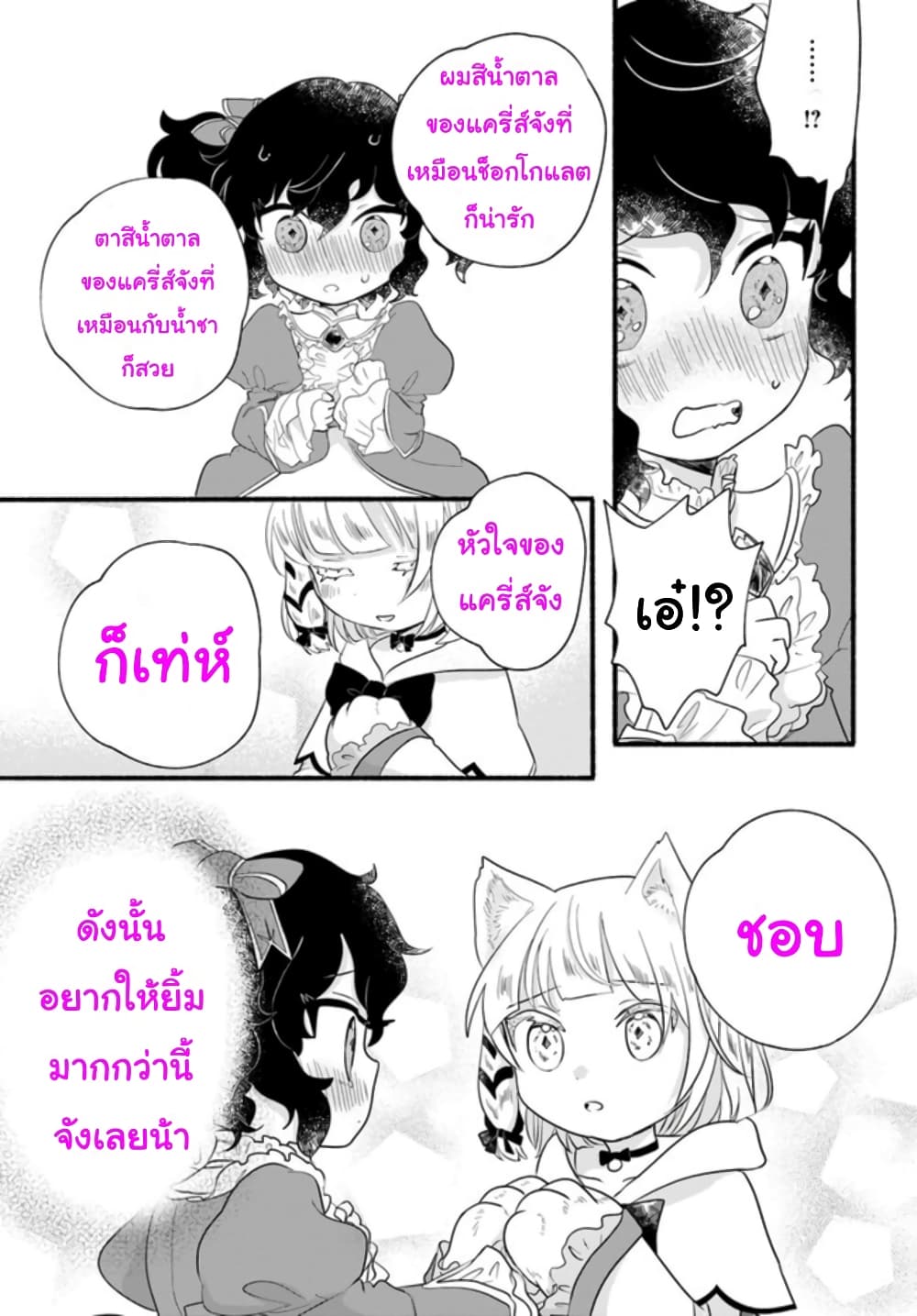 Honobono Isekai Tensei Days ~ Level Max, Item Mochi Goshi! Watashi wa Saikyou Youjo desu~ page 29