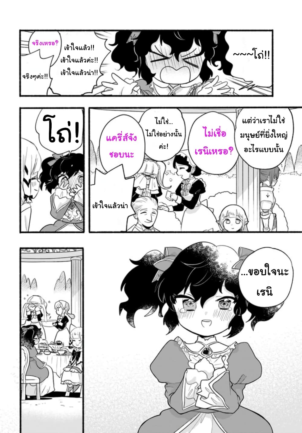 Honobono Isekai Tensei Days ~ Level Max, Item Mochi Goshi! Watashi wa Saikyou Youjo desu~ page 30