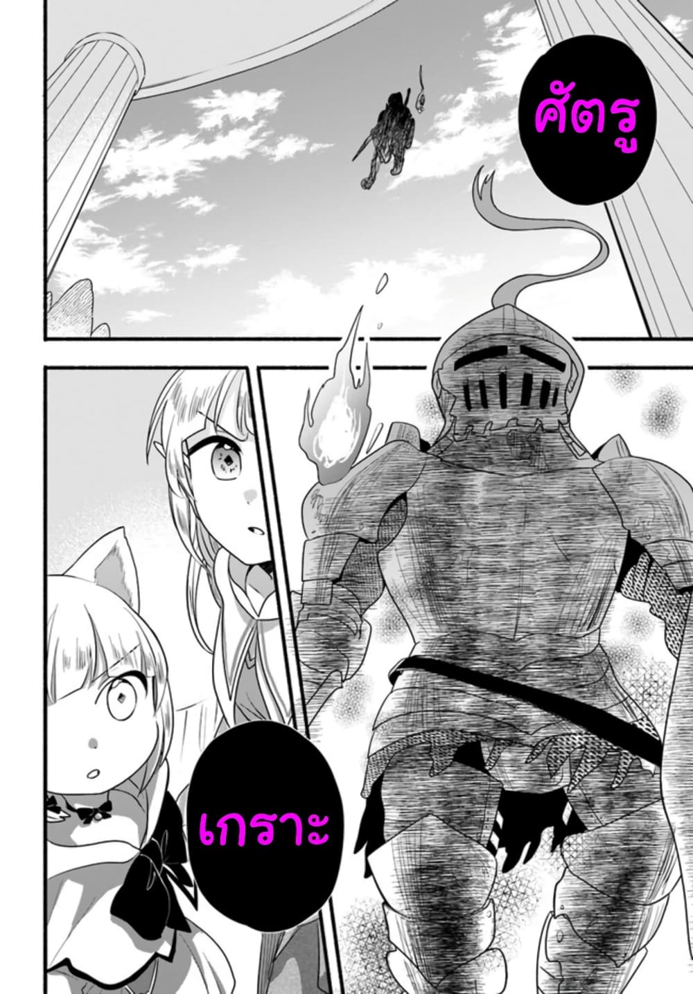 Honobono Isekai Tensei Days ~ Level Max, Item Mochi Goshi! Watashi wa Saikyou Youjo desu~ page 32