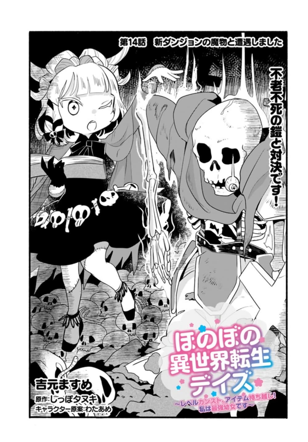 Honobono Isekai Tensei Days ~ Level Max, Item Mochi Goshi! Watashi wa Saikyou Youjo desu~ page 1