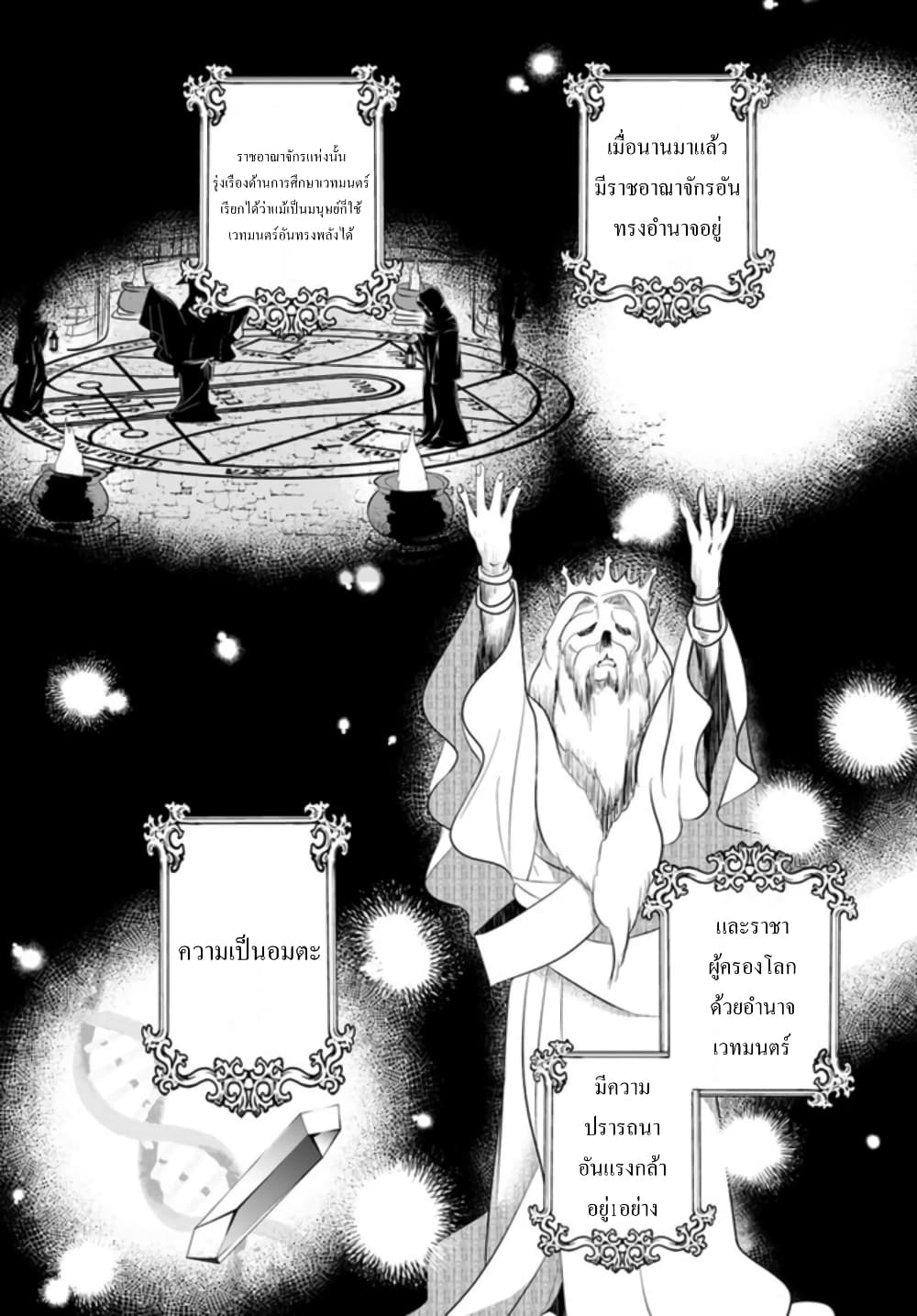 Honobono Isekai Tensei Days ~ Level Max, Item Mochi Goshi! Watashi wa Saikyou Youjo desu~ page 3