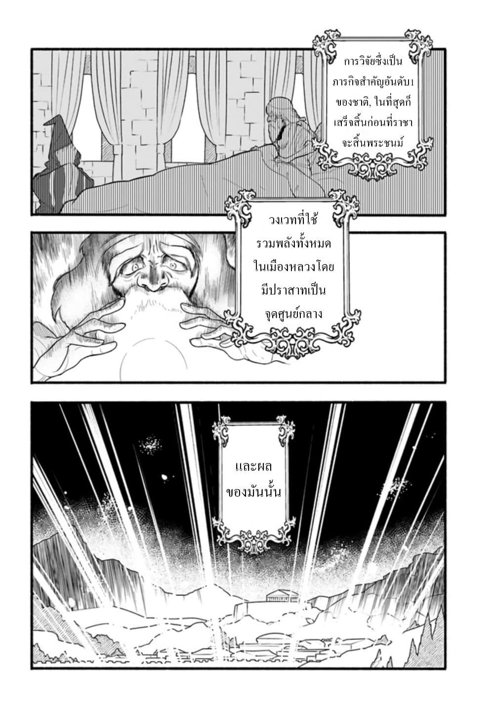 Honobono Isekai Tensei Days ~ Level Max, Item Mochi Goshi! Watashi wa Saikyou Youjo desu~ page 4