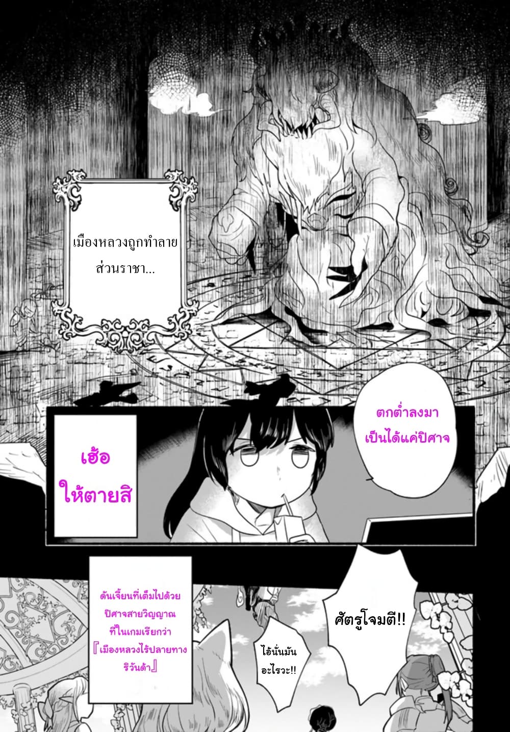 Honobono Isekai Tensei Days ~ Level Max, Item Mochi Goshi! Watashi wa Saikyou Youjo desu~ page 5