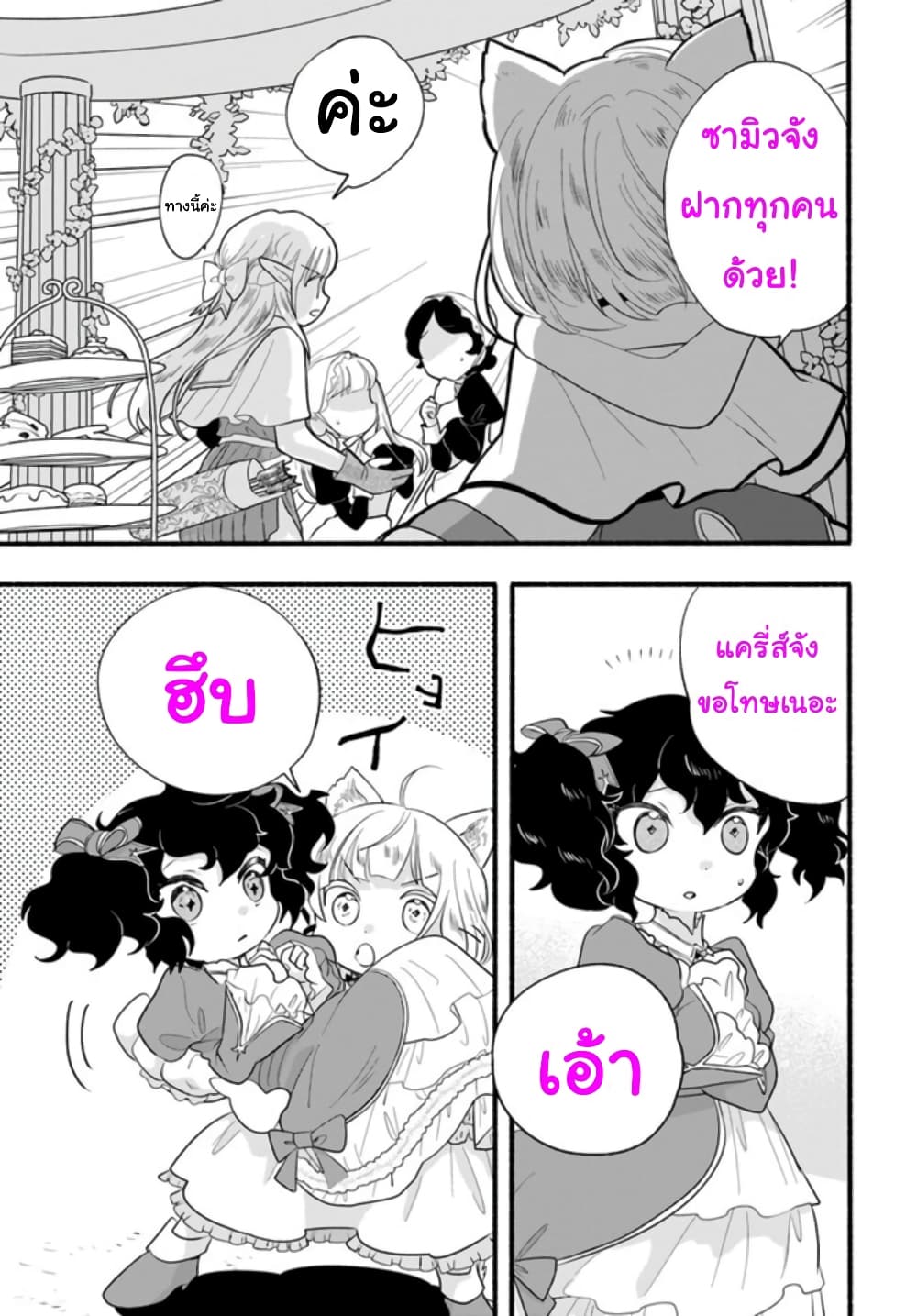 Honobono Isekai Tensei Days ~ Level Max, Item Mochi Goshi! Watashi wa Saikyou Youjo desu~ page 7