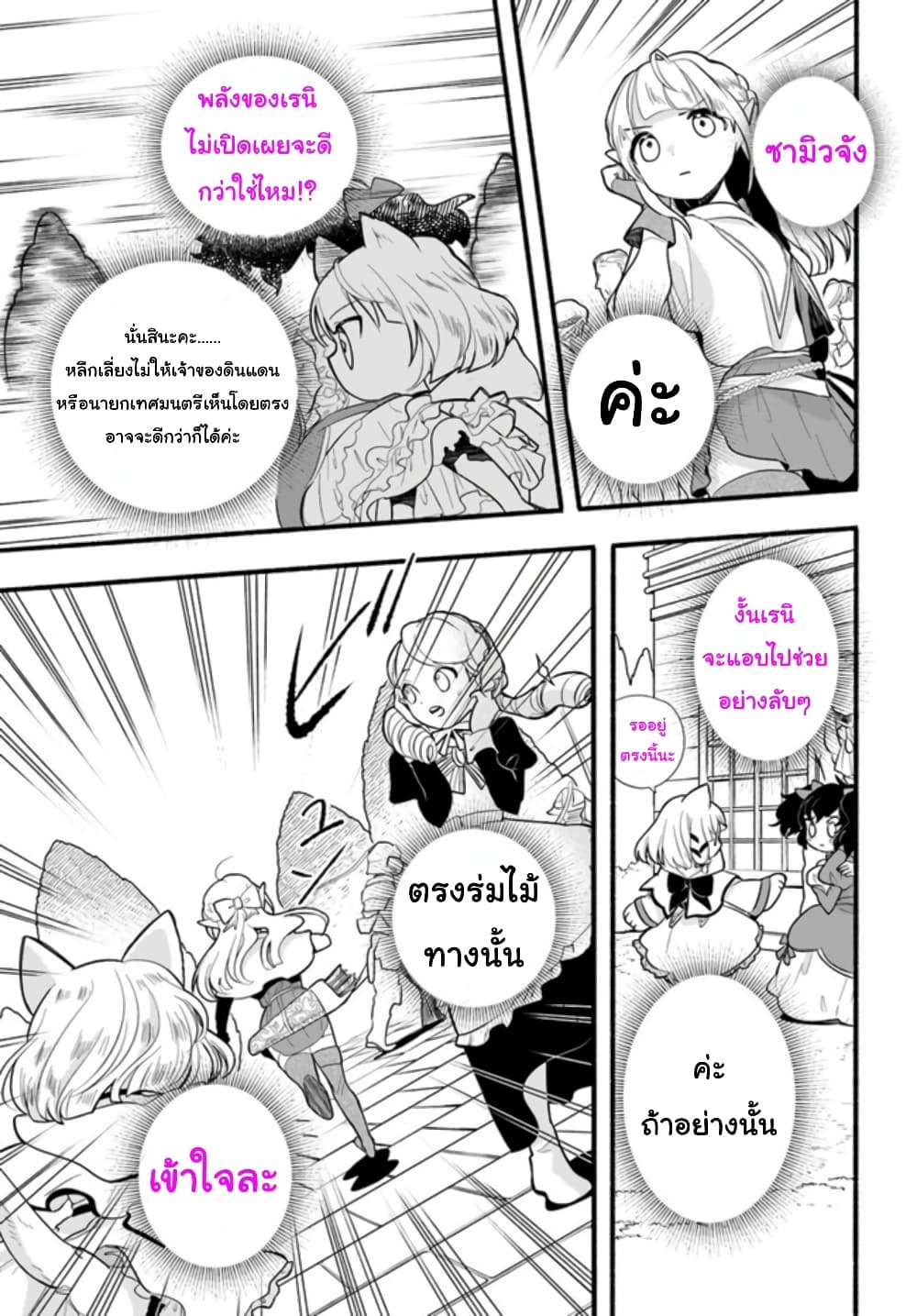 Honobono Isekai Tensei Days ~ Level Max, Item Mochi Goshi! Watashi wa Saikyou Youjo desu~ page 9