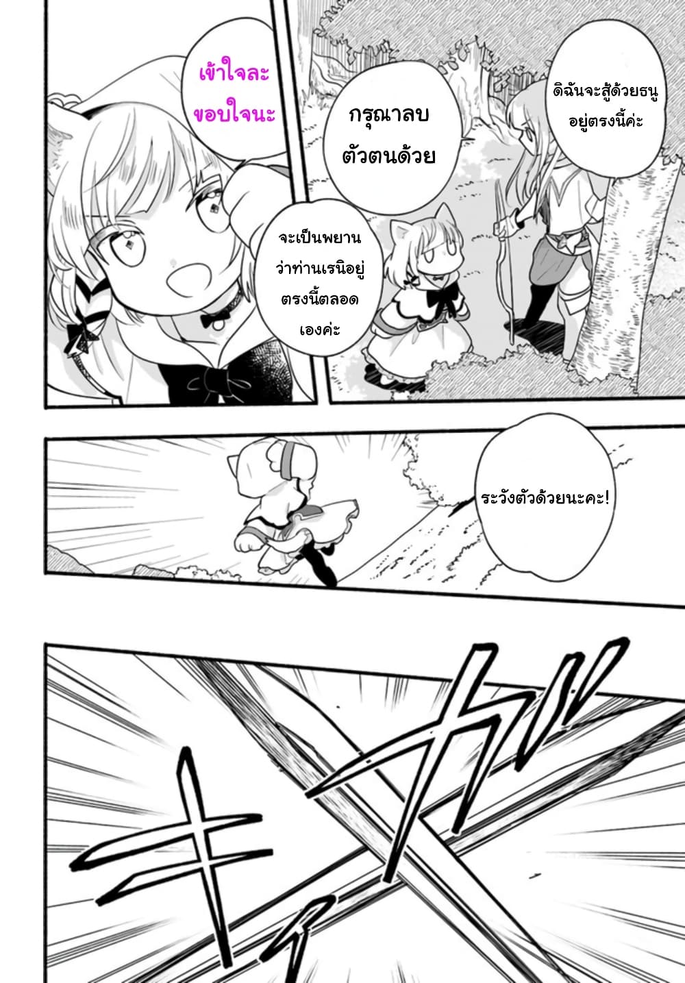 Honobono Isekai Tensei Days ~ Level Max, Item Mochi Goshi! Watashi wa Saikyou Youjo desu~ page 10