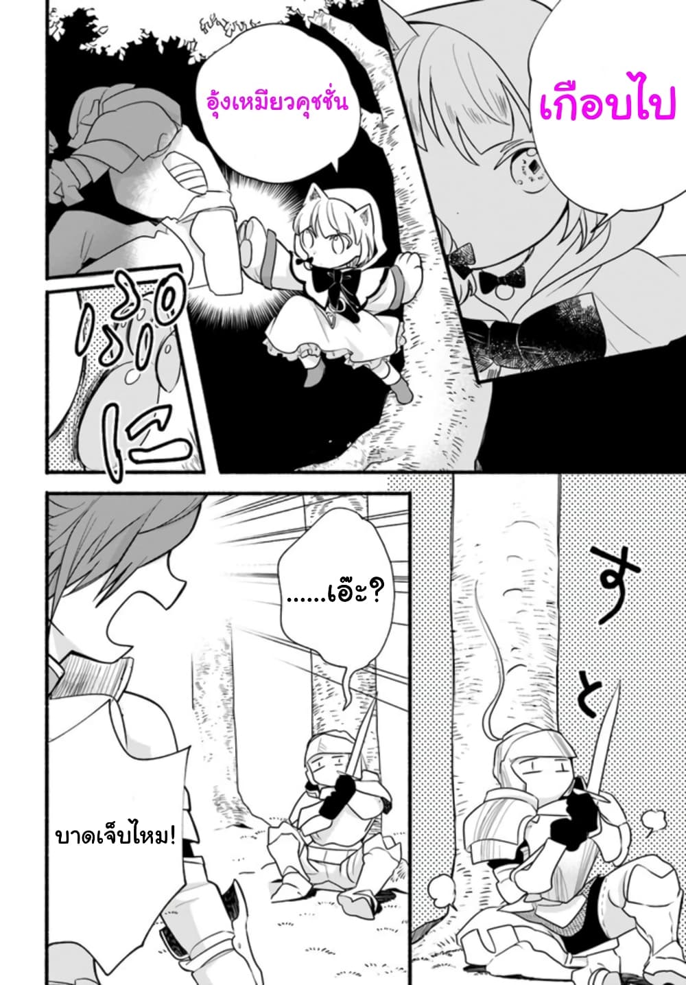 Honobono Isekai Tensei Days ~ Level Max, Item Mochi Goshi! Watashi wa Saikyou Youjo desu~ page 17