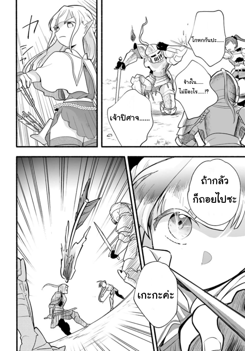 Honobono Isekai Tensei Days ~ Level Max, Item Mochi Goshi! Watashi wa Saikyou Youjo desu~ page 19