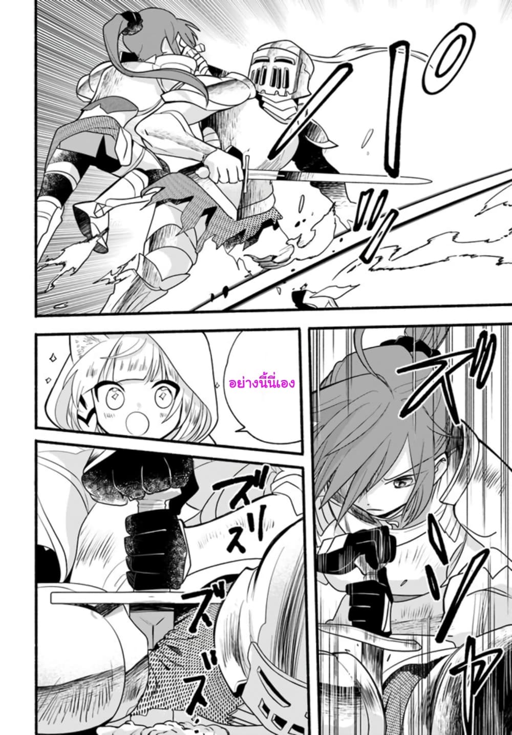 Honobono Isekai Tensei Days ~ Level Max, Item Mochi Goshi! Watashi wa Saikyou Youjo desu~ page 23