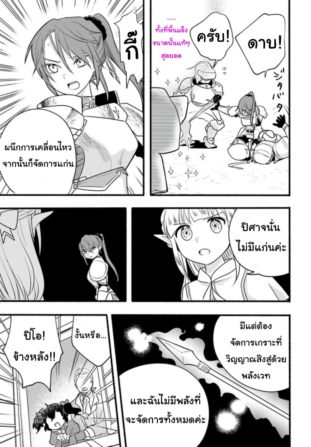 Honobono Isekai Tensei Days ~ Level Max, Item Mochi Goshi! Watashi wa Saikyou Youjo desu~ page 24