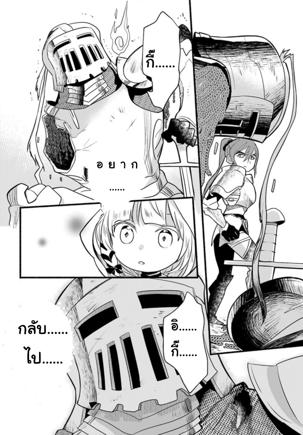 Honobono Isekai Tensei Days ~ Level Max, Item Mochi Goshi! Watashi wa Saikyou Youjo desu~ page 25