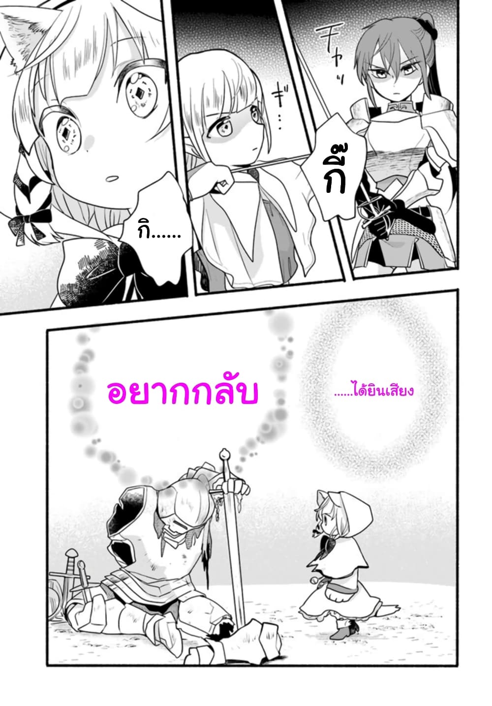 Honobono Isekai Tensei Days ~ Level Max, Item Mochi Goshi! Watashi wa Saikyou Youjo desu~ page 26