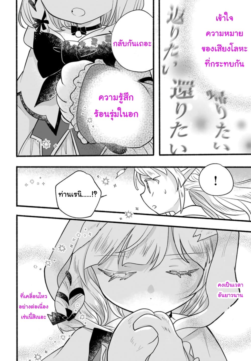 Honobono Isekai Tensei Days ~ Level Max, Item Mochi Goshi! Watashi wa Saikyou Youjo desu~ page 27