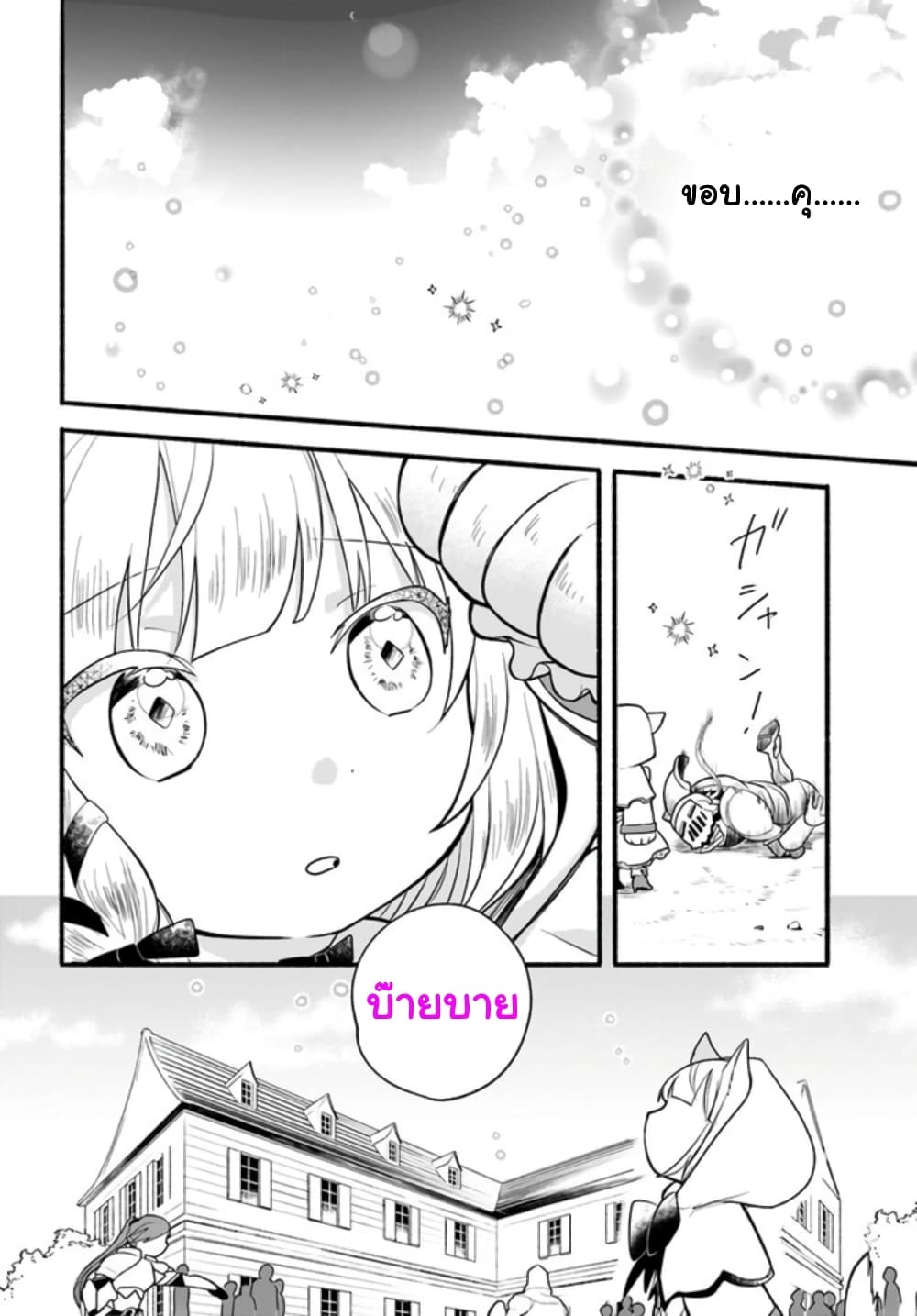 Honobono Isekai Tensei Days ~ Level Max, Item Mochi Goshi! Watashi wa Saikyou Youjo desu~ page 29