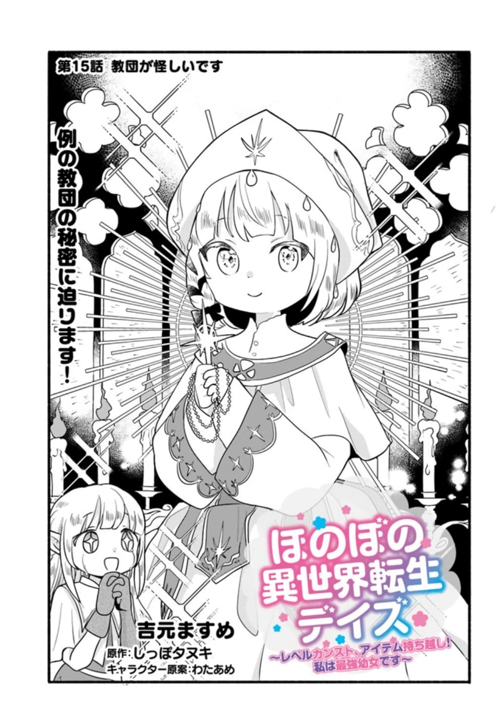 Honobono Isekai Tensei Days ~ Level Max, Item Mochi Goshi! Watashi wa Saikyou Youjo desu~ page 1