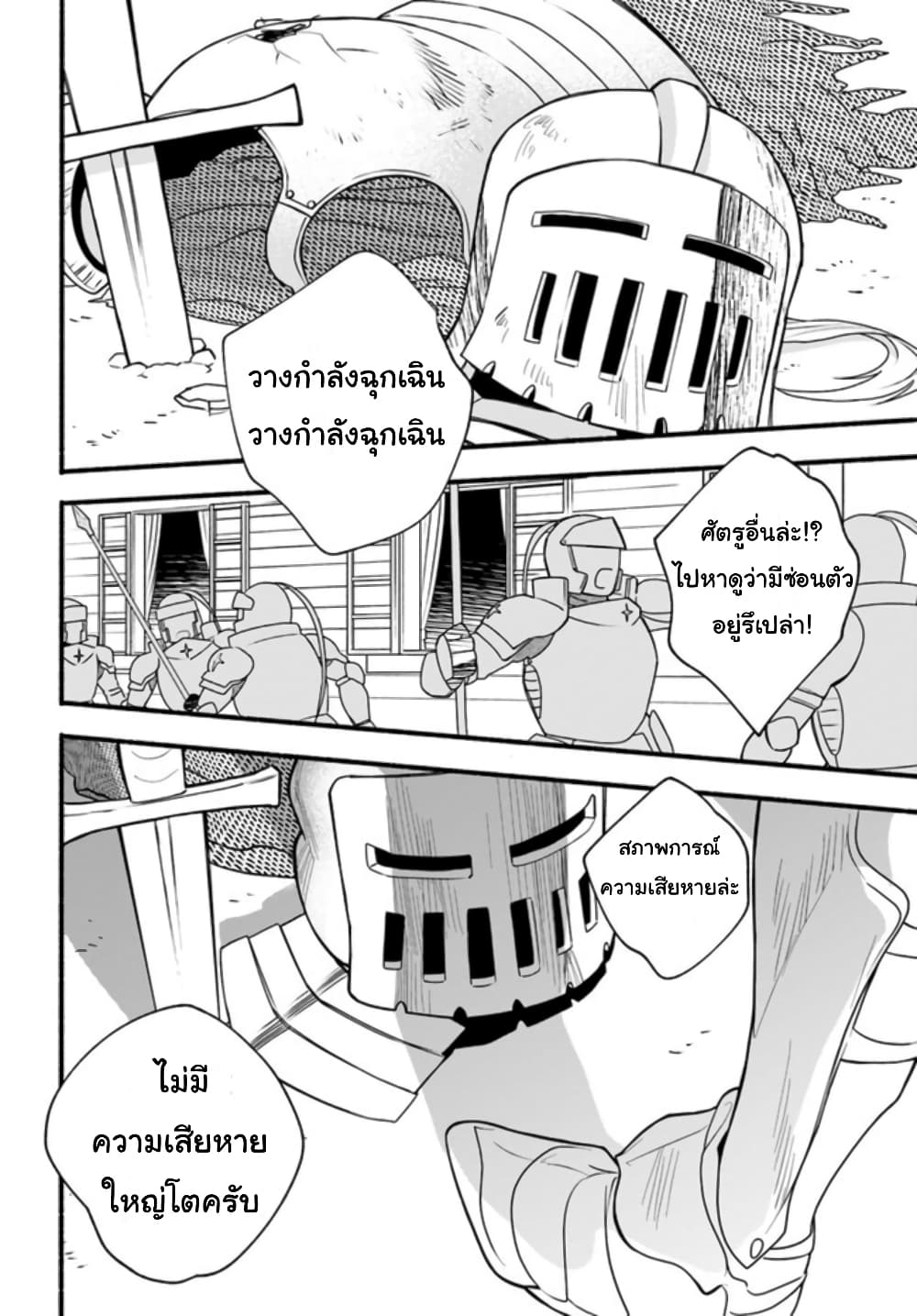 Honobono Isekai Tensei Days ~ Level Max, Item Mochi Goshi! Watashi wa Saikyou Youjo desu~ page 2