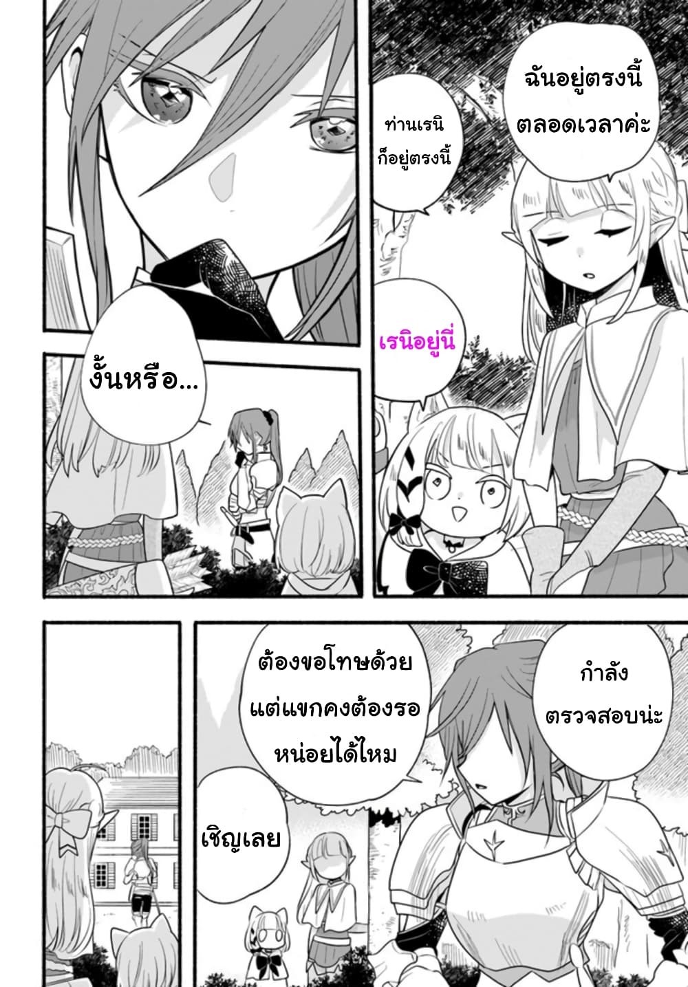 Honobono Isekai Tensei Days ~ Level Max, Item Mochi Goshi! Watashi wa Saikyou Youjo desu~ page 4