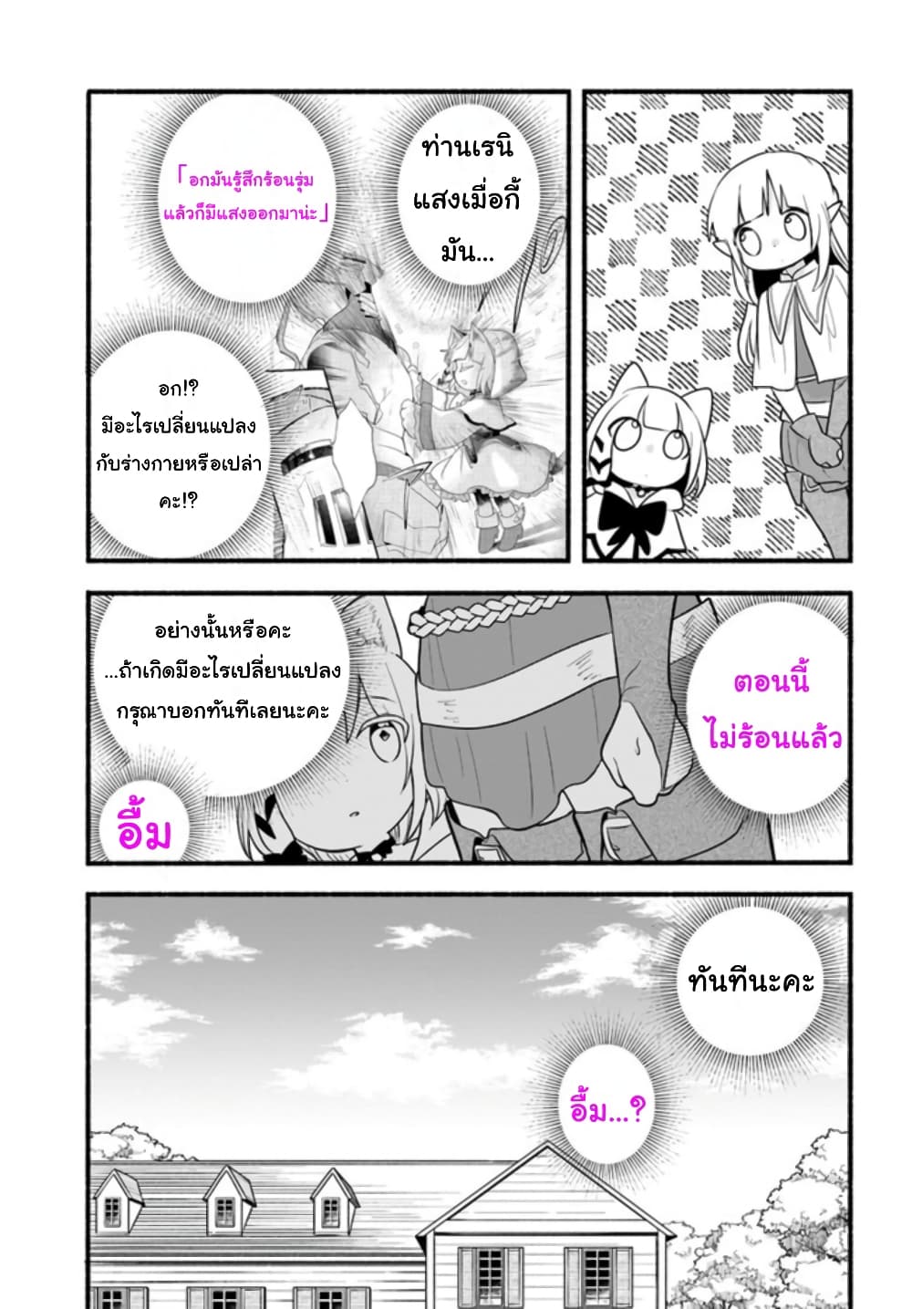Honobono Isekai Tensei Days ~ Level Max, Item Mochi Goshi! Watashi wa Saikyou Youjo desu~ page 5